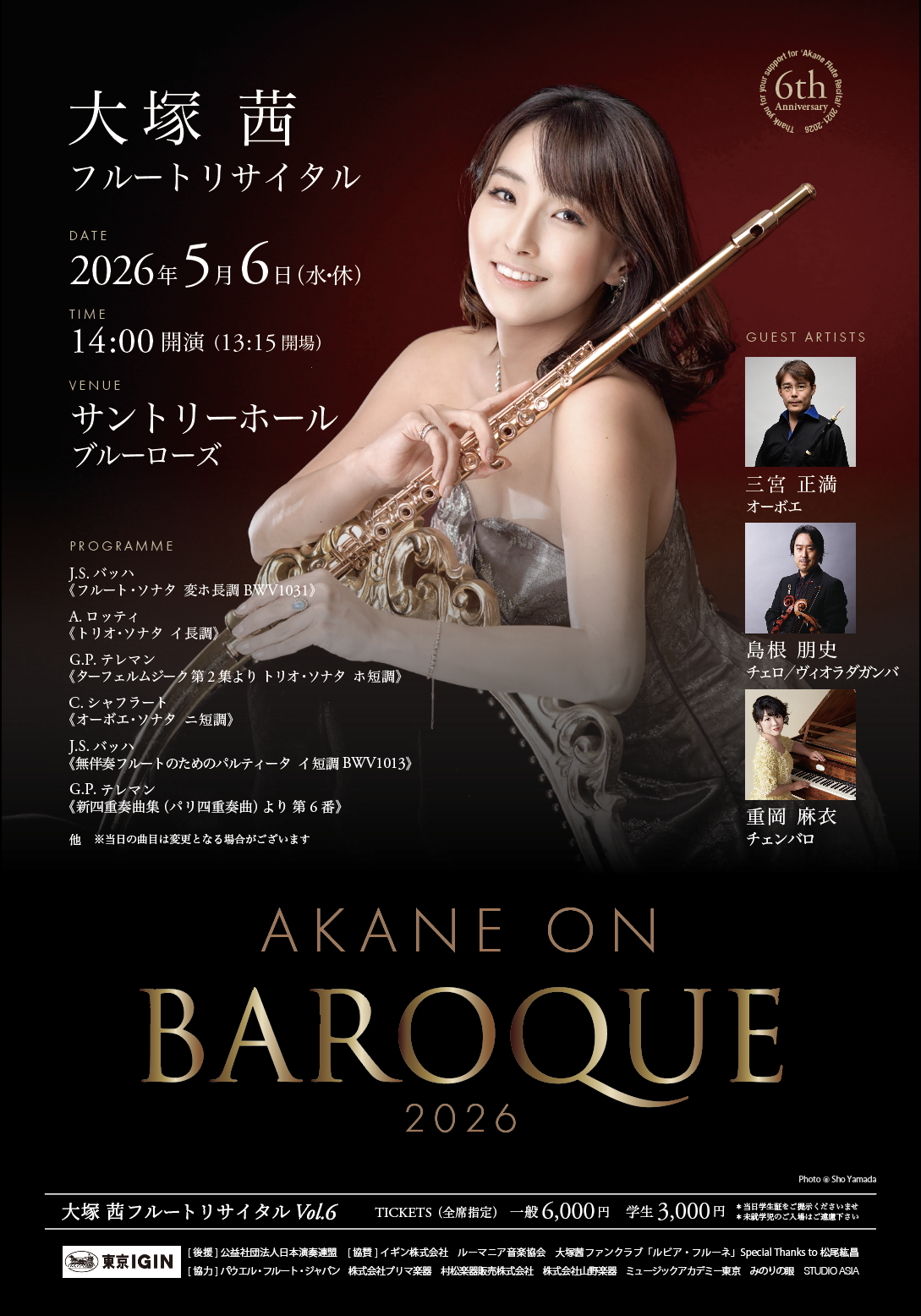 大塚茜フルートリサイタル