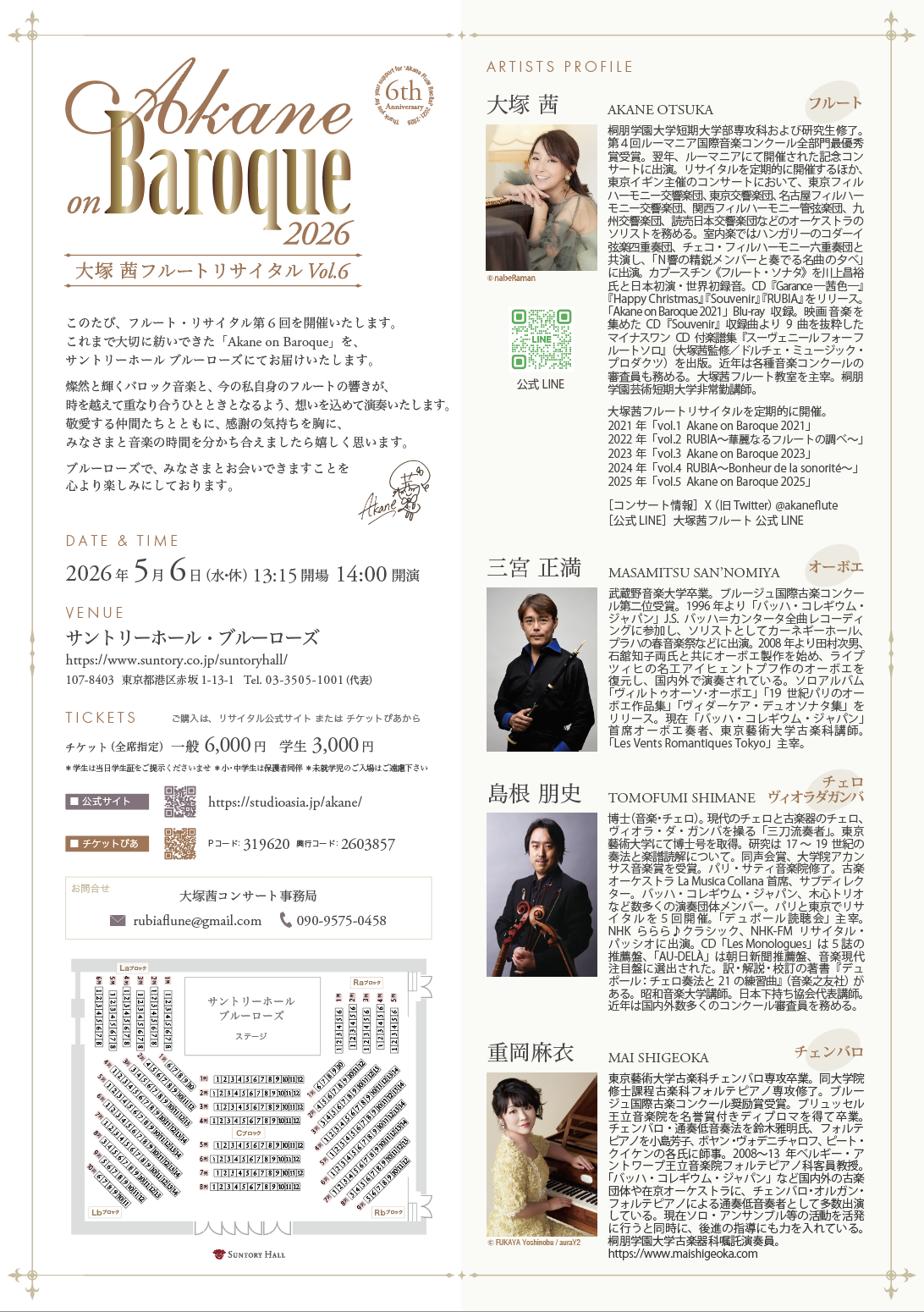 大塚茜フルートリサイタル