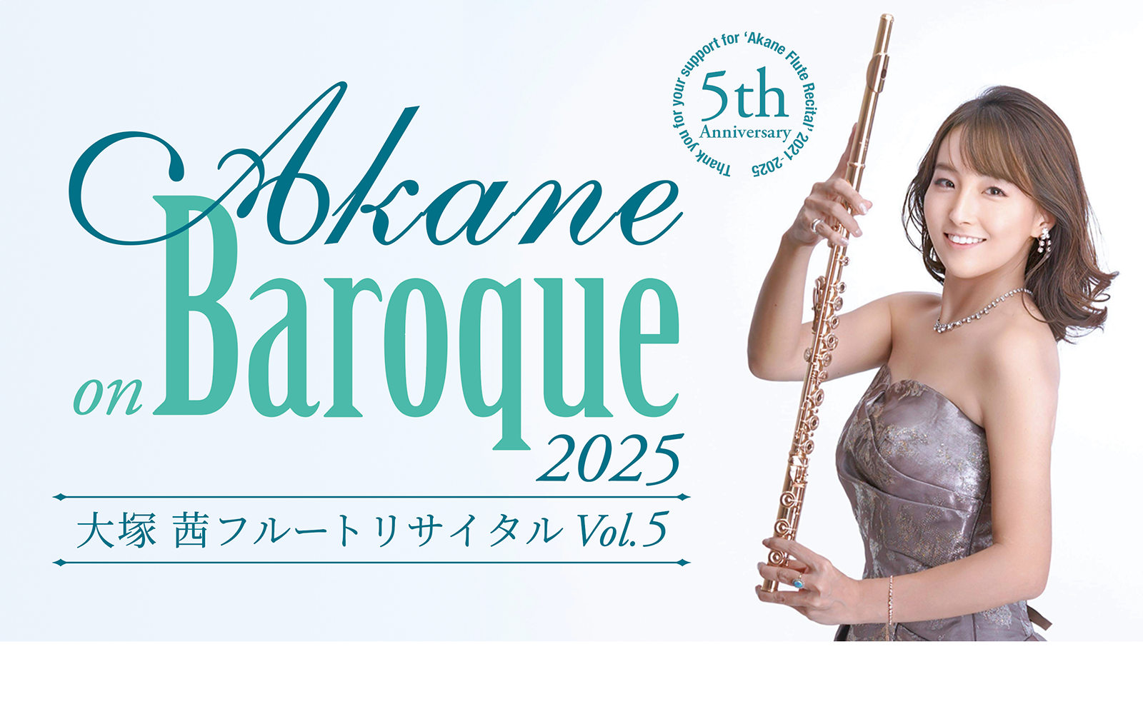 大塚茜フルートリサイタル Vol.5｜2023.5.6.｜Akane on Baroque 2025
