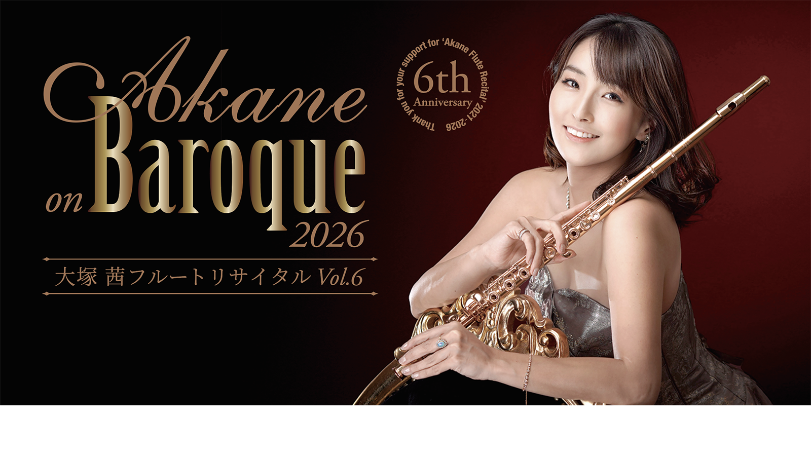大塚茜フルートリサイタル Vol.6｜2026.5.6.｜Akane on Baroque 2026